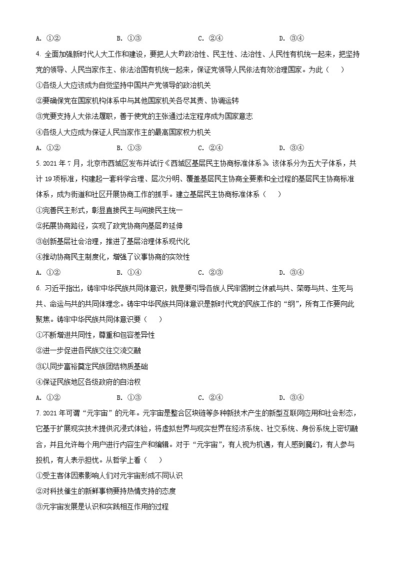 2022届山东省临沂市高三二模政治试题02