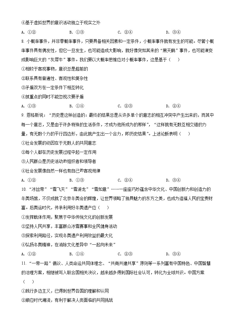 2022届山东省临沂市高三二模政治试题03