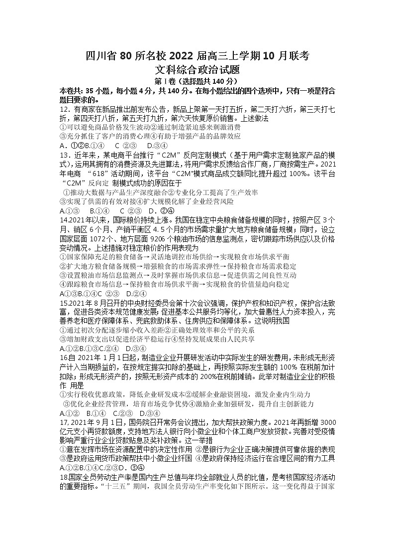 2022宜宾一中等80所名校高三上学期10月联考文科综合政治试题含答案第1页