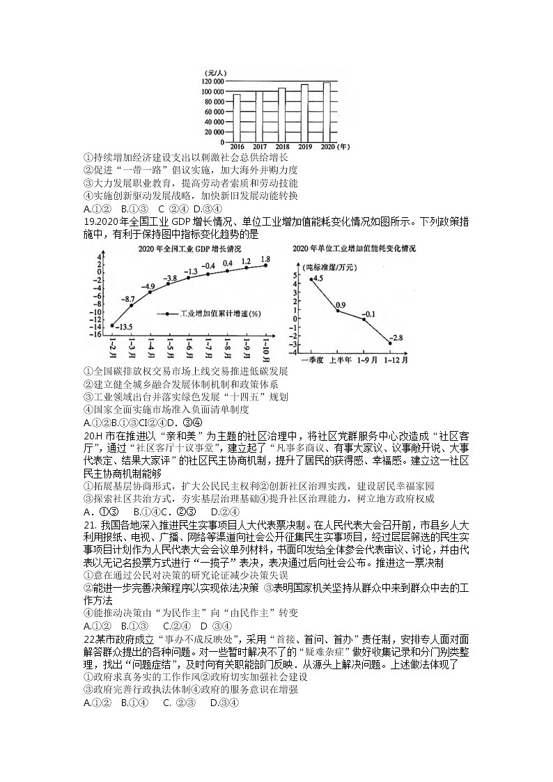 2022宜宾一中等80所名校高三上学期10月联考文科综合政治试题含答案第2页