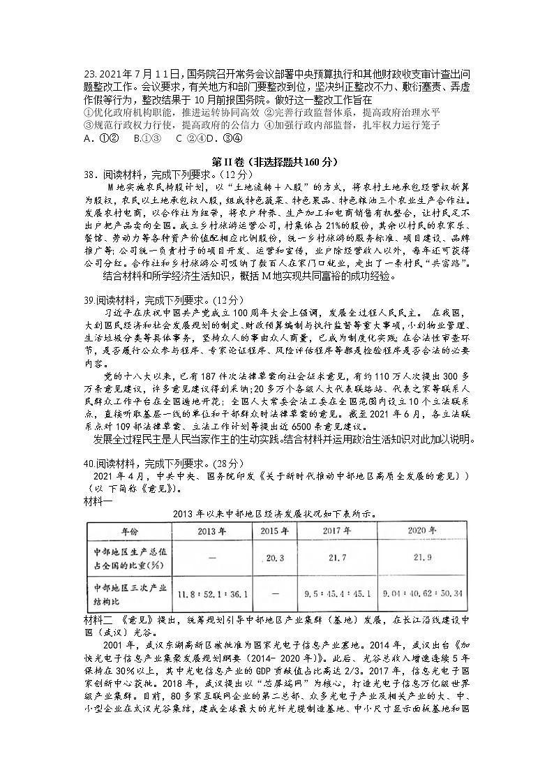 2022宜宾一中等80所名校高三上学期10月联考文科综合政治试题含答案第3页