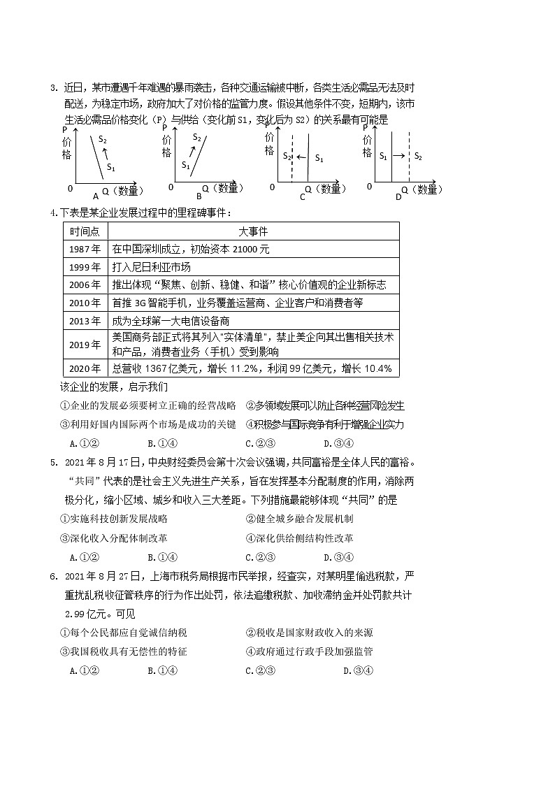 深圳宝安区高三一模政治试卷2021.10定稿第2页