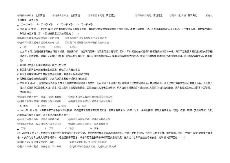 2021甘肃省临夏县中学高二下学期期末考试政治试题A卷（文科）含答案02