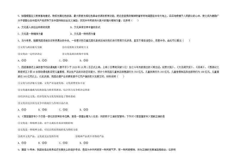 2022甘肃省临夏县中学高二上学期第一次月考政治试题A卷含答案02