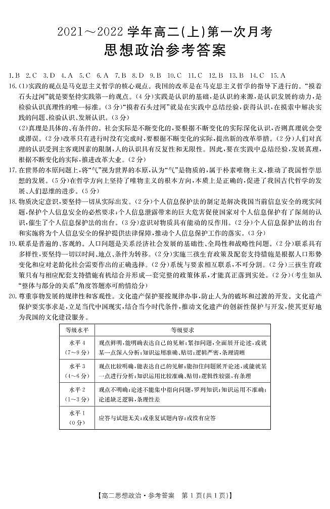 政治答案第1页