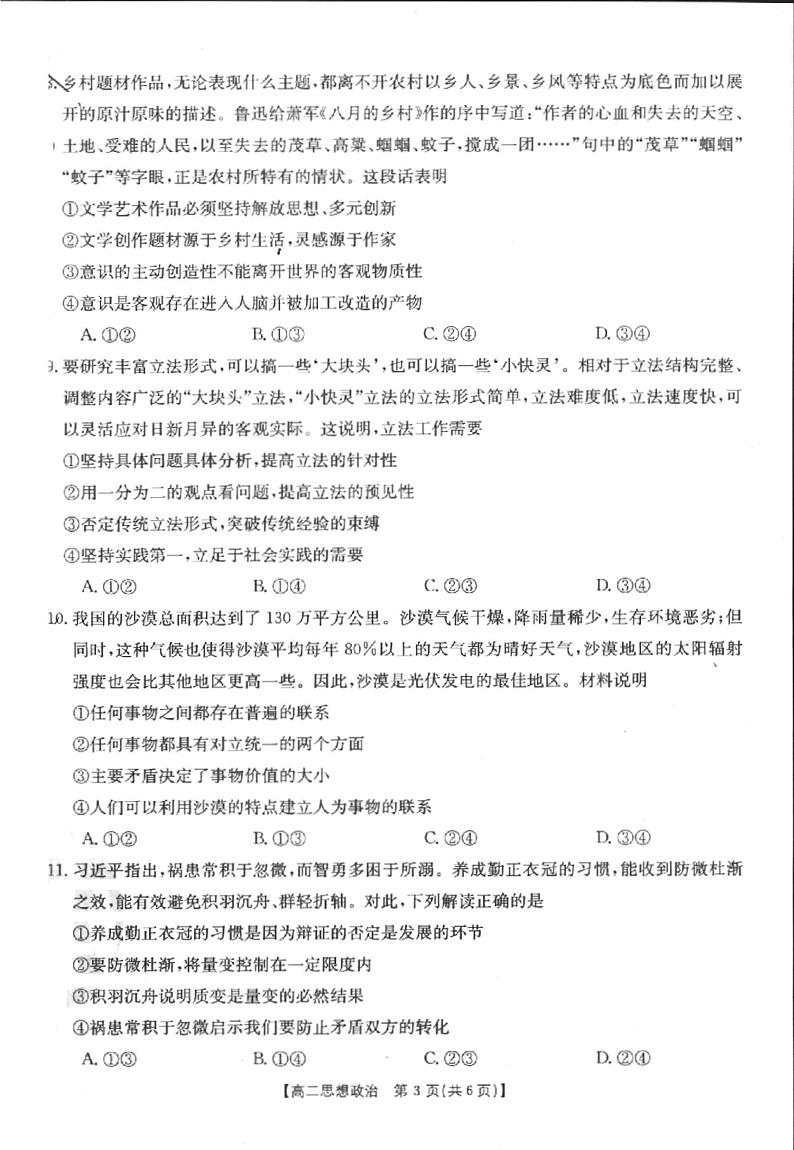 政治试卷第3页