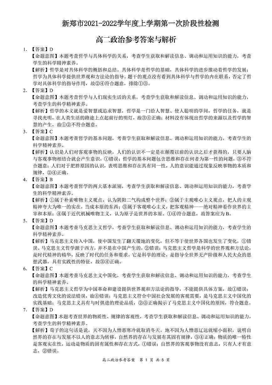 高二政治详细答案第1页