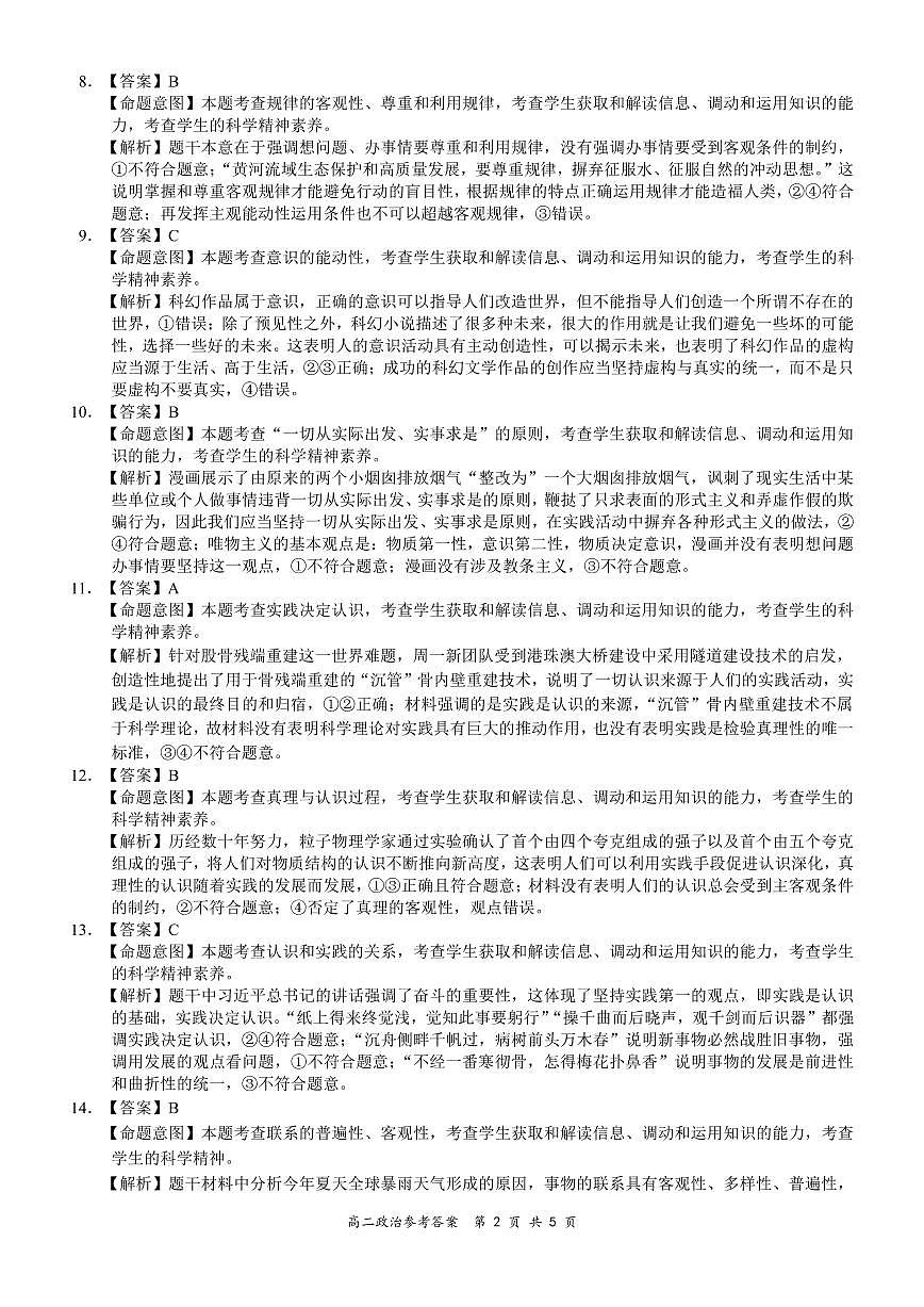 高二政治详细答案第2页