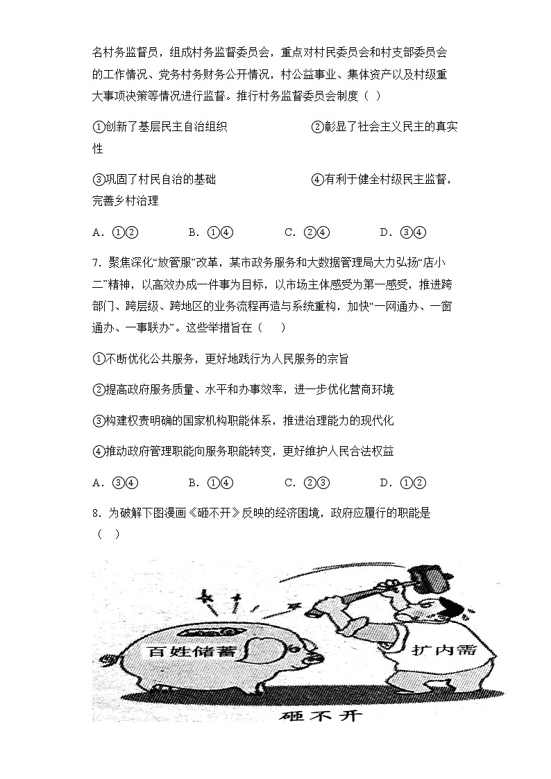 2021甘肃省临夏县中学高一下学期期末考试政治试题B卷（文科）含答案03