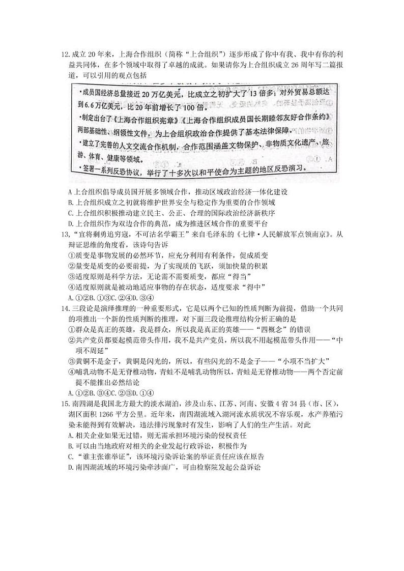 2022年天津市和平区高三二模政治试卷（含答案）03