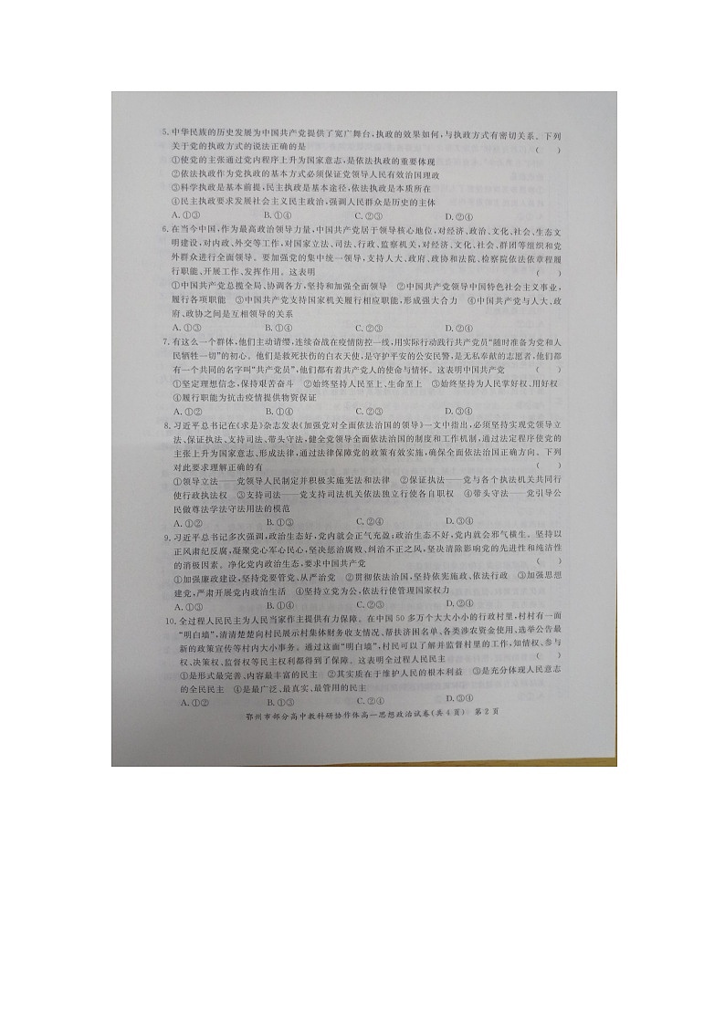 湖北省鄂州市部分高中教科研协作体2021-2022学年高一下学期期中考试政治试卷（含答案）02