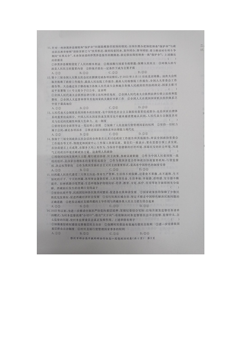 湖北省鄂州市部分高中教科研协作体2021-2022学年高一下学期期中考试政治试卷（含答案）03