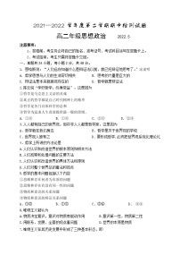 陕西省宝鸡市金台区2021-2022学年高二下学期期中考试政治试题（含答案）