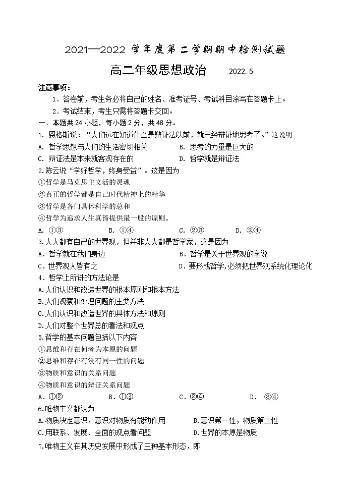陕西省宝鸡市金台区2021-2022学年高二下学期期中考试政治试题（含答案）01