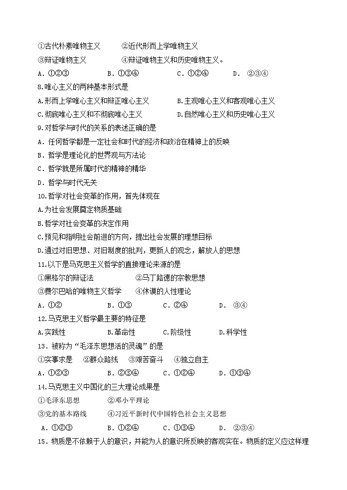 陕西省宝鸡市金台区2021-2022学年高二下学期期中考试政治试题（含答案）02