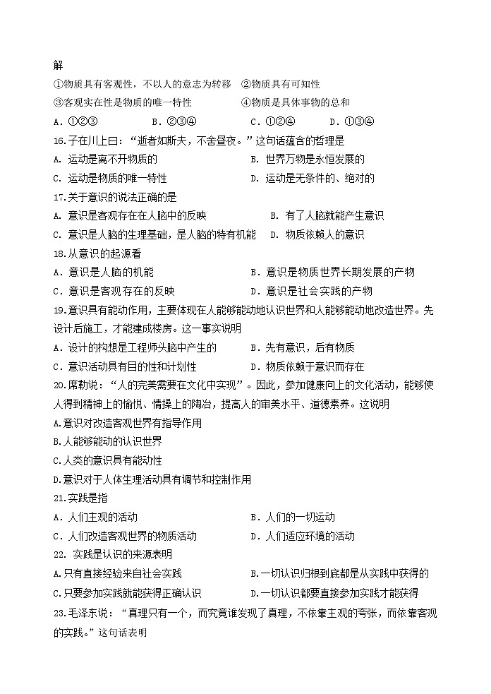 陕西省宝鸡市金台区2021-2022学年高二下学期期中考试政治试题（含答案）03