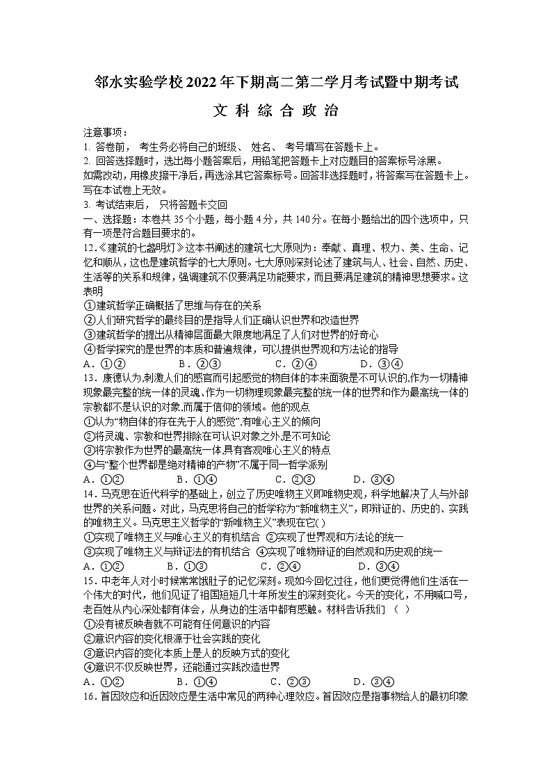 四川省邻水实验学校2021-2022学年高二下学期第二次月考暨期中考试文综政治试卷（含答案）01