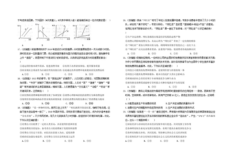 陕西省延安市富县高级中学2021-2022学年高二下学期期中考试政治试题（含答案）03