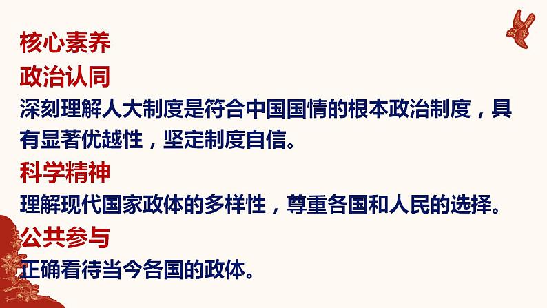 1.2国家的政权组织形式课件-2021-2022学年高中政治统编版选择性必修一当代国际政治与经济第5页