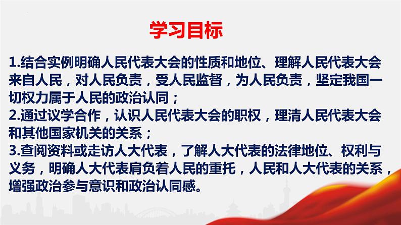 5.1人民代表大会：我国的国家权力机关课件-2021-2022学年高中政治统编版必修三第2页