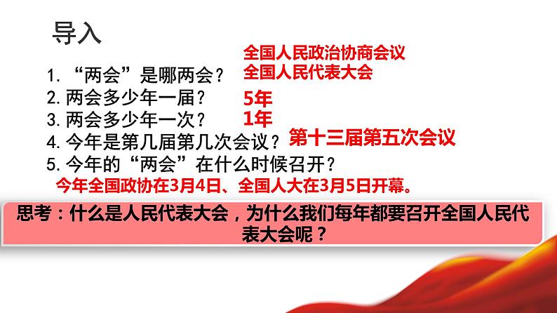 5.1人民代表大会：我国的国家权力机关课件-2021-2022学年高中政治统编版必修三第3页