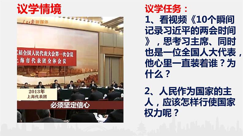 5.1人民代表大会：我国的国家权力机关课件-2021-2022学年高中政治统编版必修三第4页