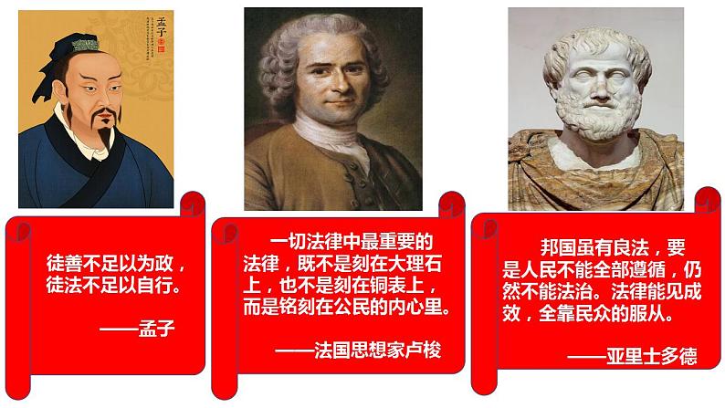 9.4全民守法课件-2021-2022学年高中政治统编版必修三政治与法治04