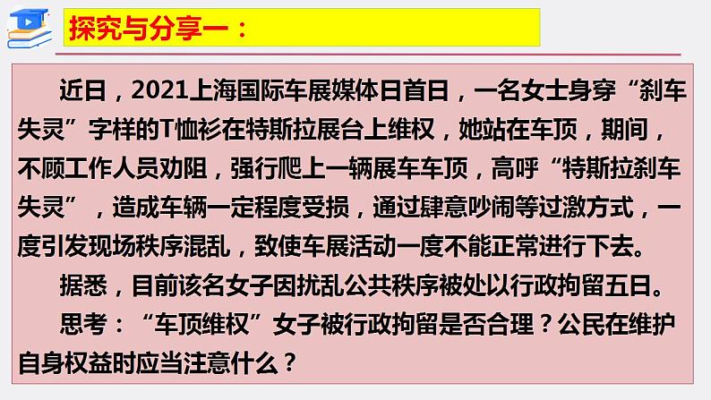 9.4全民守法课件-2021-2022学年高中政治统编版必修三政治与法治06