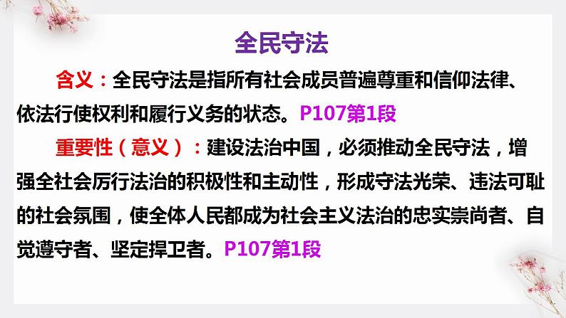 9.4全民守法课件-2021-2022学年高中政治统编版必修三政治与法治07