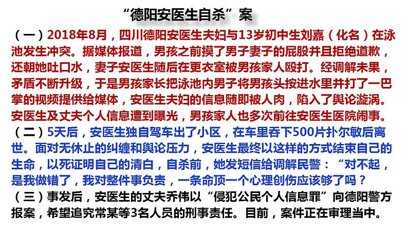 9.4全民守法课件-2021-2022学年高中政治统编版必修三政治与法治08