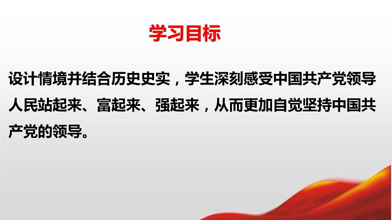 1.2中国共产党领导人民站起来、富起来、强起来课件-2021-2022学年高中政治统编版必修三政治与法治02