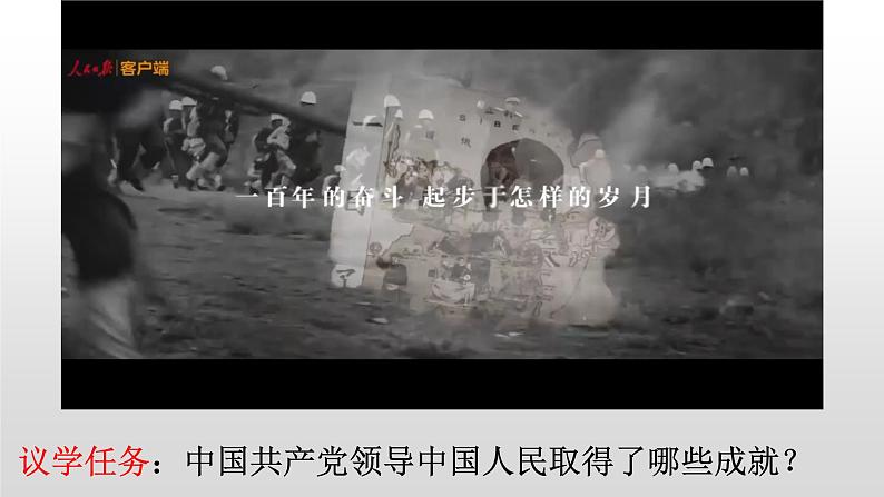 1.2中国共产党领导人民站起来、富起来、强起来课件-2021-2022学年高中政治统编版必修三政治与法治04