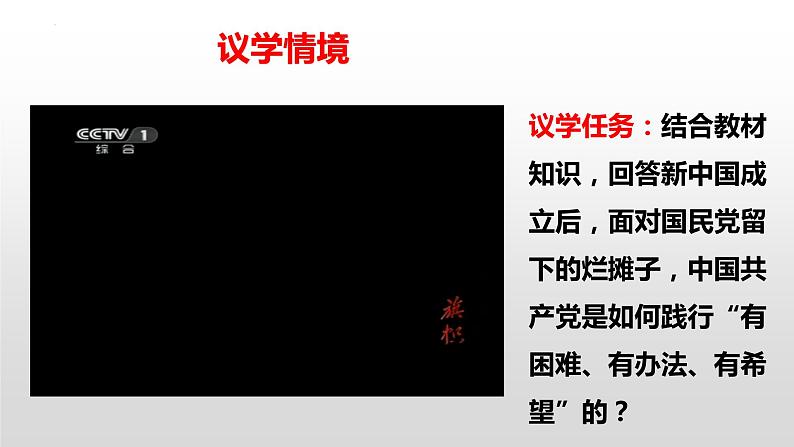 1.2中国共产党领导人民站起来、富起来、强起来课件-2021-2022学年高中政治统编版必修三政治与法治06