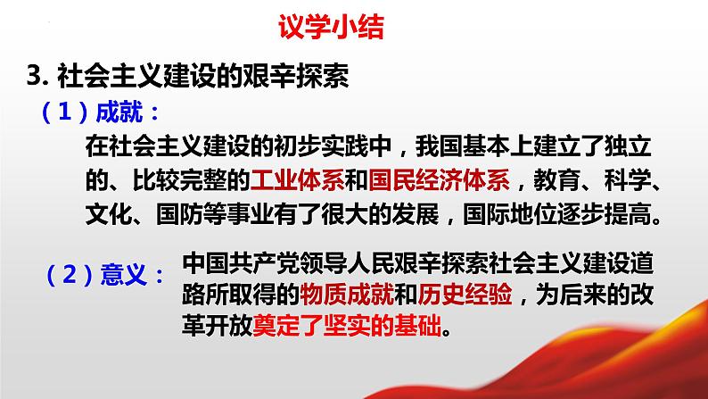 1.2中国共产党领导人民站起来、富起来、强起来课件-2021-2022学年高中政治统编版必修三政治与法治08