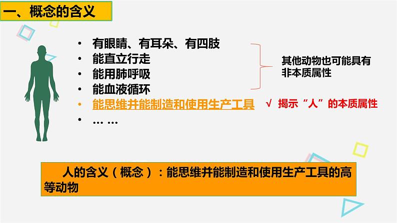 4.1概念的概述课件-2021-2022学年高中政治统编版选择性必修三逻辑与思维07