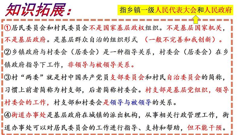 6.3基层群众自治制度课件-2021-2022学年高中政治统编版必修三政治与法治第5页