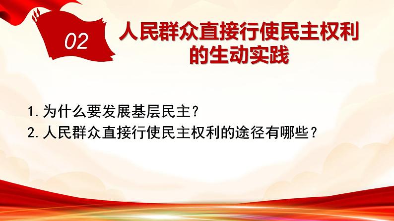 6.3基层群众自治制度课件-2021-2022学年高中政治统编版必修三政治与法治第8页