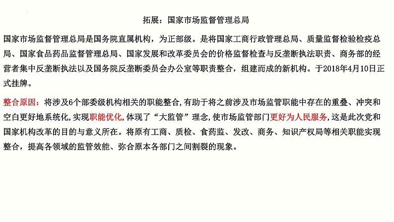 8.2法治政府课件-2021-2022学年高中政治统编版必修三政治与法治第4页