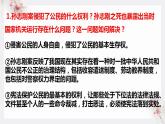 8.1  法治国家课件-2021-2022学年高中政治统编版必修三政治与法治