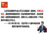 9.3公正司法课件-2021-2022学年高中政治统编版必修三政治与法治
