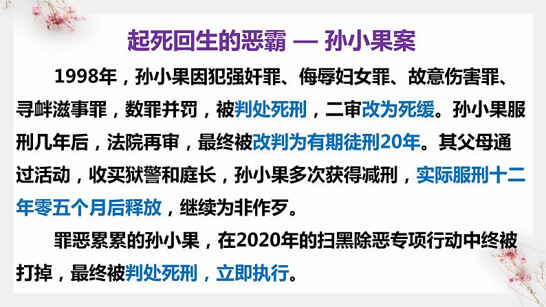 9.3公正司法课件-2021-2022学年高中政治统编版必修三政治与法治06