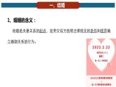 6.1法律保护下的婚姻课件-2021-2022学年高中政治统编版选择性必修二法律与生活