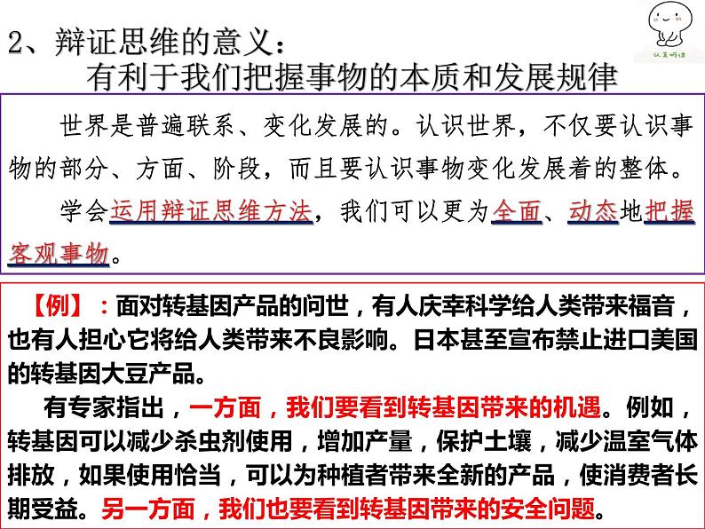 3.2学习科学思维的意义课件-2021-2022学年高中政治统编版选择性必修三逻辑与思维06