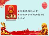 7.2心中有数上职场课件-2021-2022学年高中政治统编版选择性必修二法律与生活
