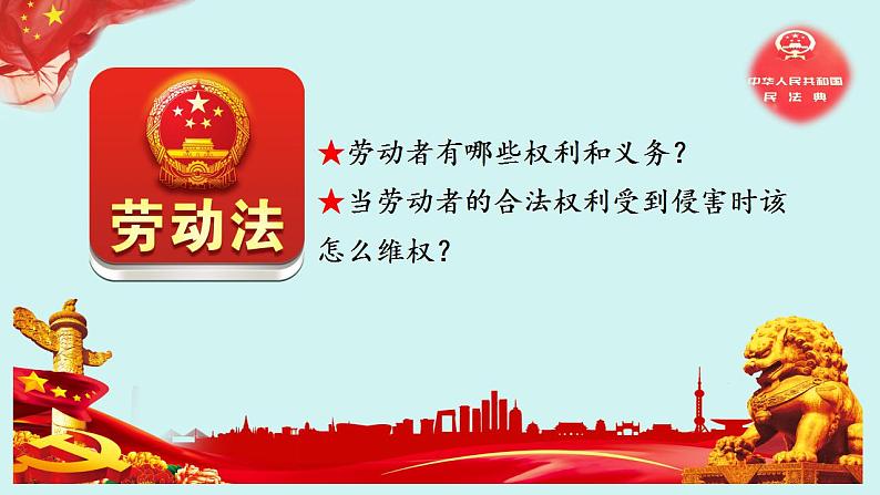 7.2心中有数上职场课件-2021-2022学年高中政治统编版选择性必修二法律与生活第1页