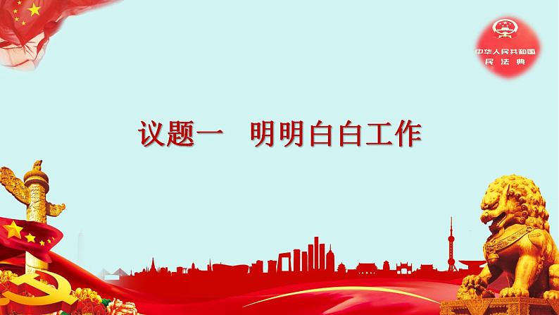 7.2心中有数上职场课件-2021-2022学年高中政治统编版选择性必修二法律与生活第3页