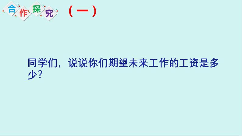 7.2心中有数上职场课件-2021-2022学年高中政治统编版选择性必修二法律与生活第4页