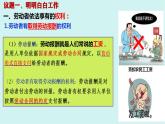 7.2心中有数上职场课件-2021-2022学年高中政治统编版选择性必修二法律与生活