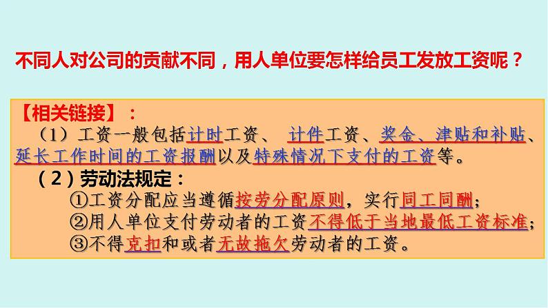 7.2心中有数上职场课件-2021-2022学年高中政治统编版选择性必修二法律与生活第6页