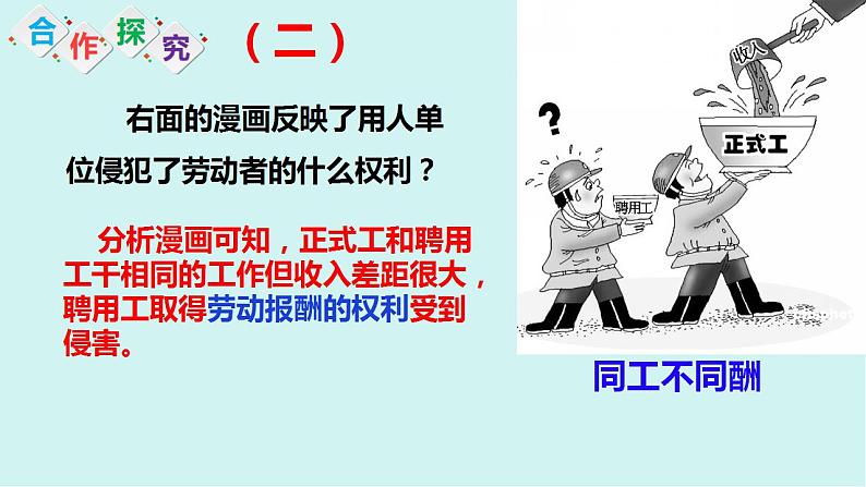 7.2心中有数上职场课件-2021-2022学年高中政治统编版选择性必修二法律与生活第8页